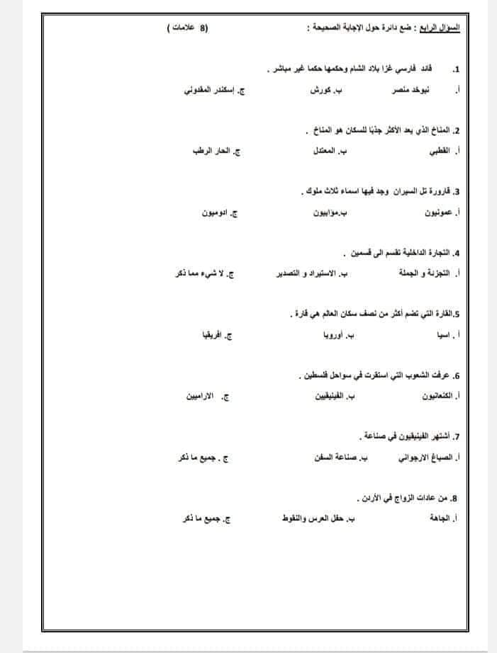 NDA2NTUwLjM0NTY2 بالصور امتحان نهائي لمادة الدراسات الاجتماعية للصف السابع الفصل الاول 2023